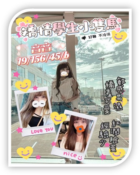 桃園叫小姐-音音