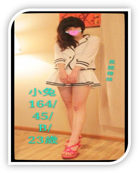 台南外送妹-小兔