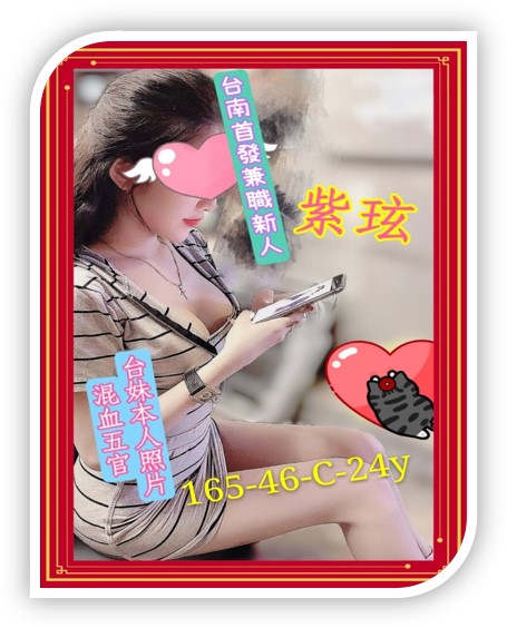 台南外送妹-紫玹