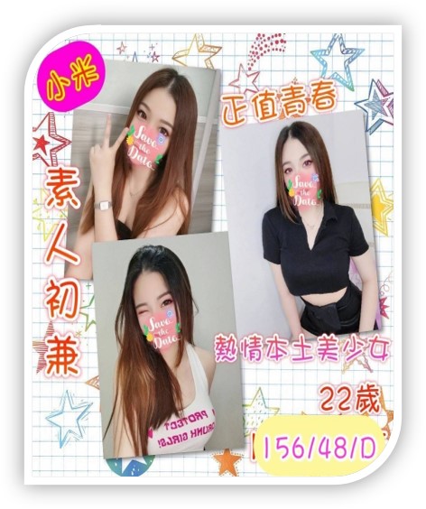 彰化外約妹-小米