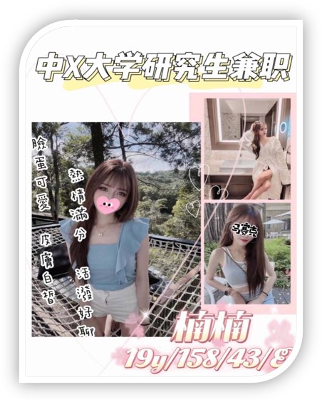 桃園外送茶妹-楠楠