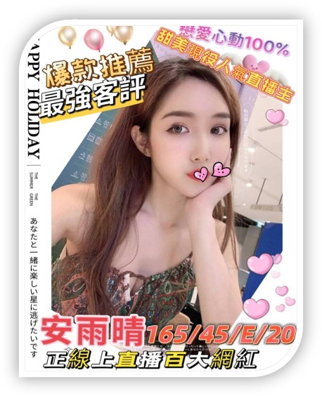 台南小姐-安雨晴