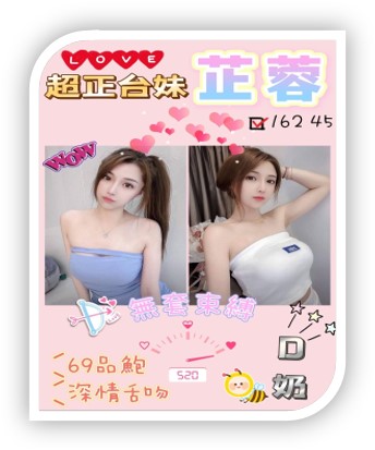 嘉義外約妹-芷蓉