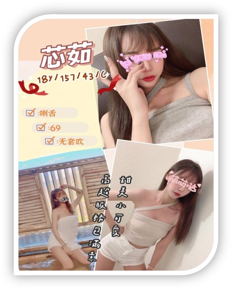 桃園外送茶妹-芯如