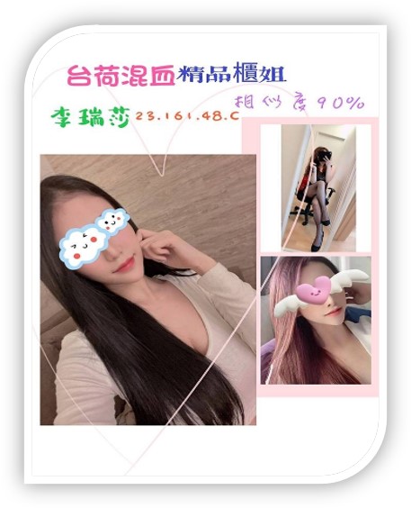 桃園外送茶妹-李瑞莎