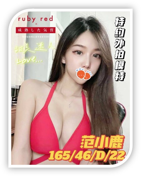 台中叫小姐-范小鹿