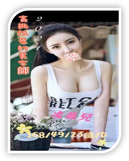 台中外約妹-凌薇兒