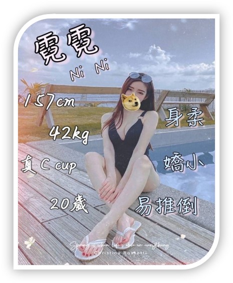 台中外約茶妹-霓霓