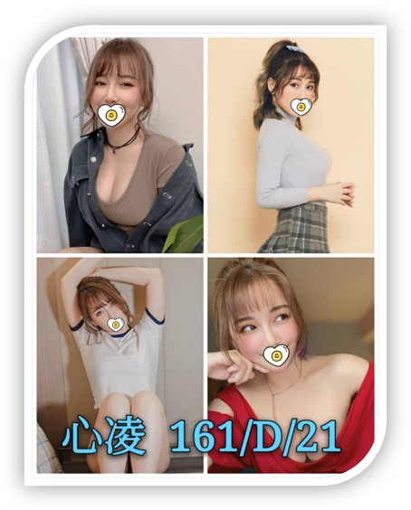 宜蘭市、礁溪區外約妹-心凌