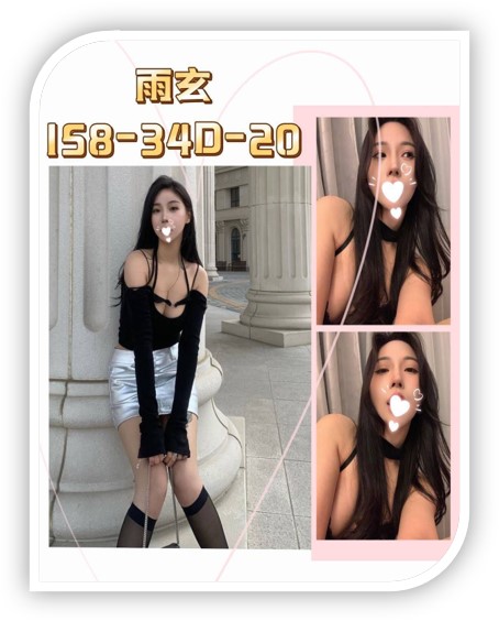 2023北部外約妹-雨玄