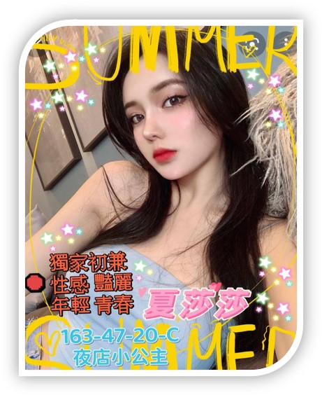 屏東、內埔外約妹-夏莎莎