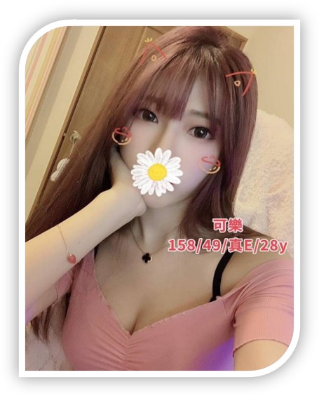 彰化漂亮外約茶妹-可樂