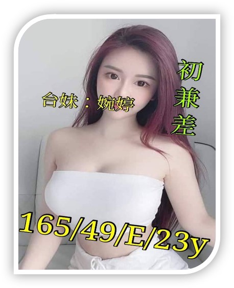 台南外送茶妹-婉婷