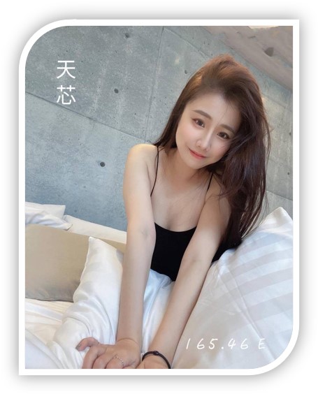 台中外送茶妹-天芯