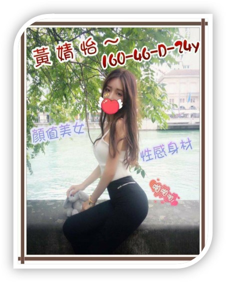 新竹外送茶妹-黃婧怡