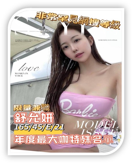 台南叫小姐的妹妹-舒允妍