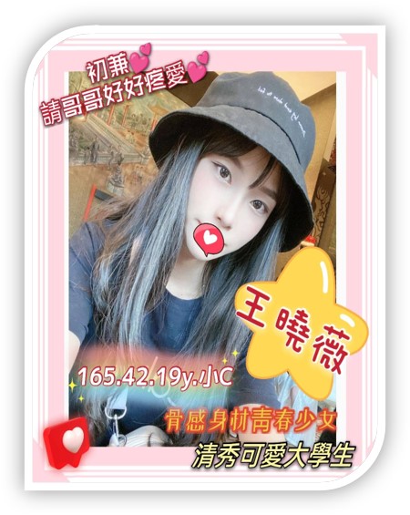 屏東、內埔外約妹-王曉薇