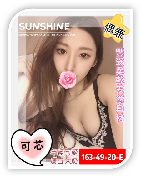 屏東、內埔外約妹-可芯