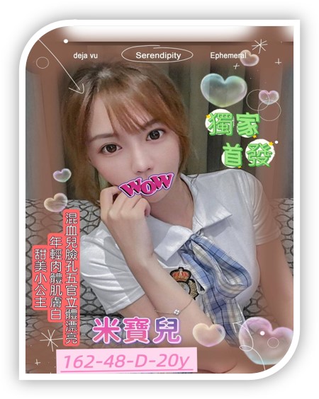 屏東、內埔外約妹-米寶兒