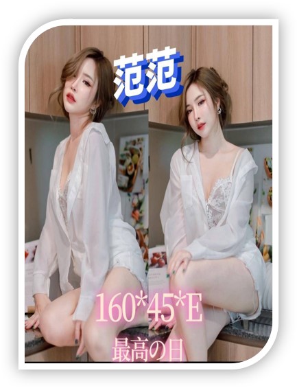 雲林外約茶妹-范范