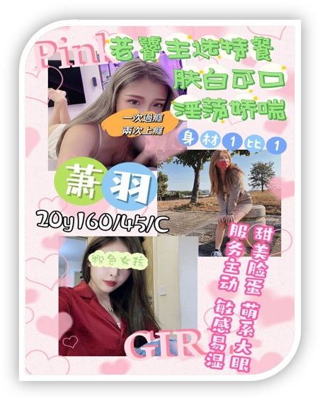 優質桃園外約妹-蕭羽