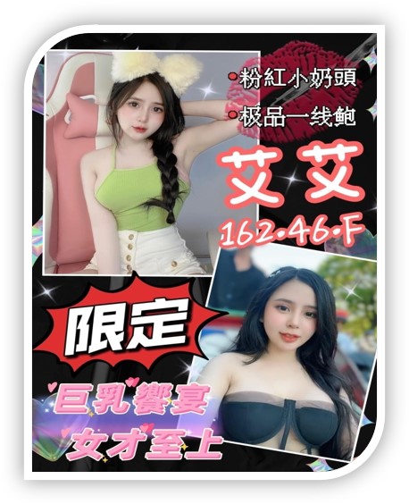 花蓮外送茶妹艾艾