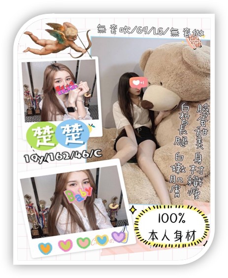 桃園優質外送茶妹-楚楚