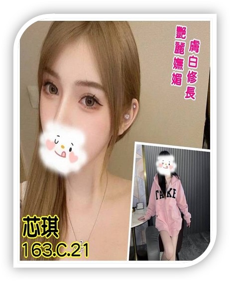 超正台北外送妹-芯琪