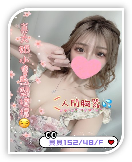 高雄外約茶妹-貝貝