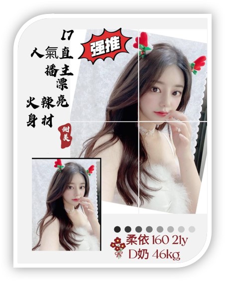 台中最漂亮外送茶妹-柔依