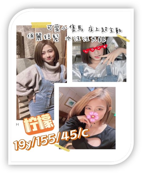 桃園優質外送茶妹-檸檬