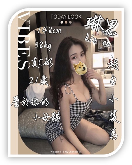 台中最漂亮外送茶妹-琳思