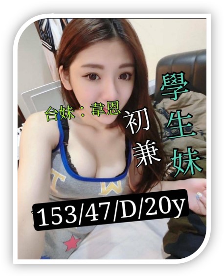 台南外送茶妹-韋恩