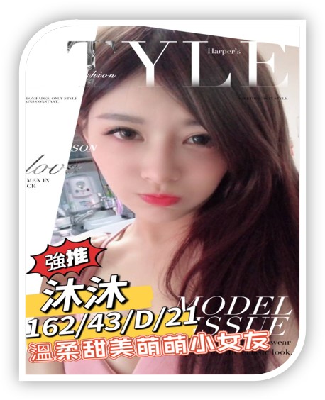 台南漂亮外送茶妹-沐沐