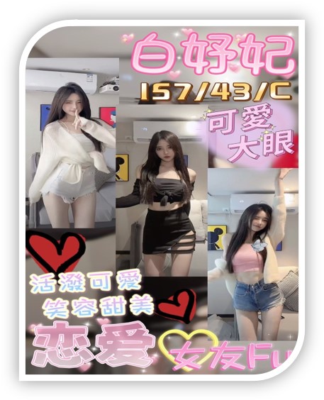 2023年台中限定外約妹-