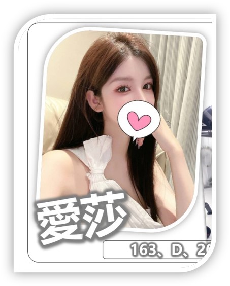 2023桃園叫小姐-艾莎