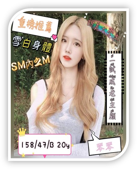 2023年台中限定外約妹-琴琴