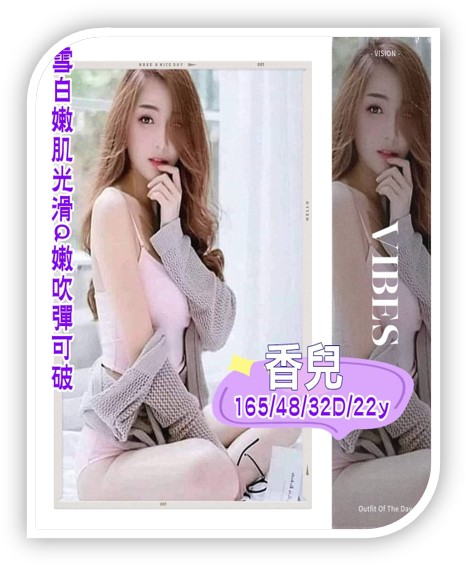 2023年高雄外約妹-香兒