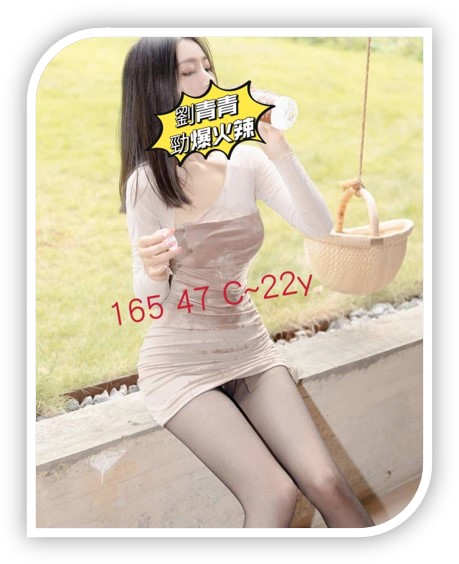 2023嘉義外約茶妹-劉青青