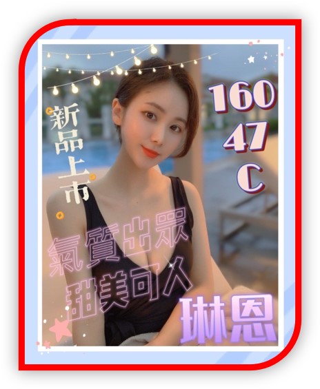 2023高雄外約妹-琳恩
