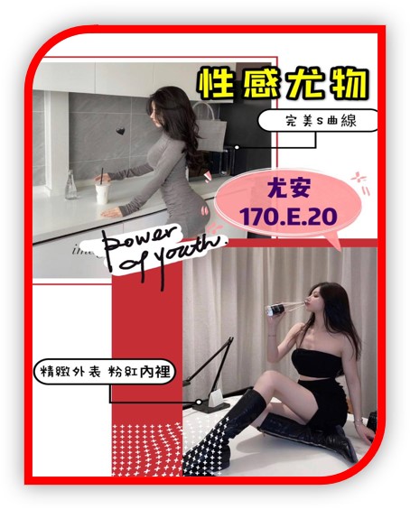 2023宜蘭新上檔外約小姐-尤安