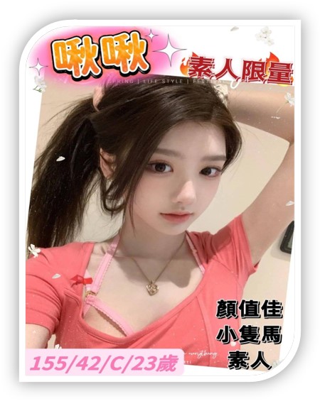 2023台南叫小姐-啾啾