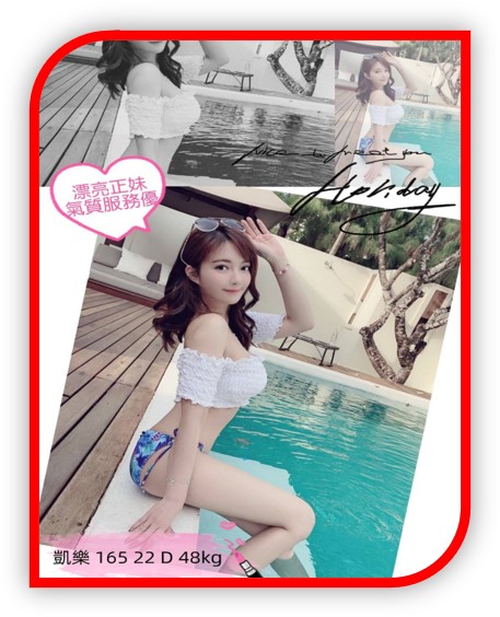 2023屏東新上檔外約小姐-凱樂