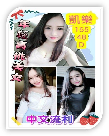 2023雲林外約妹-凱樂