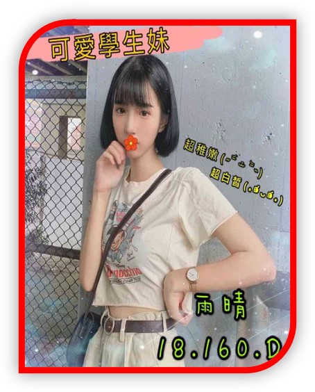 2023外約茶妹-雨晴