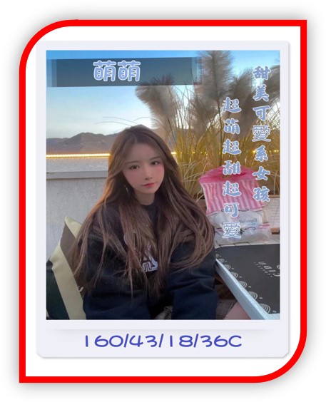 2023基隆外約妹-萌萌