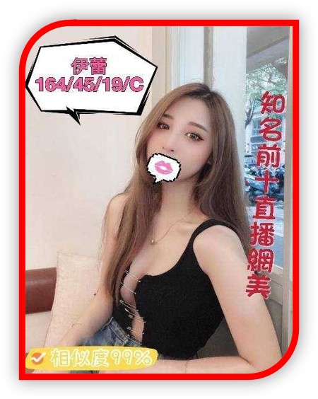 2023桃園外約妹-伊蕾