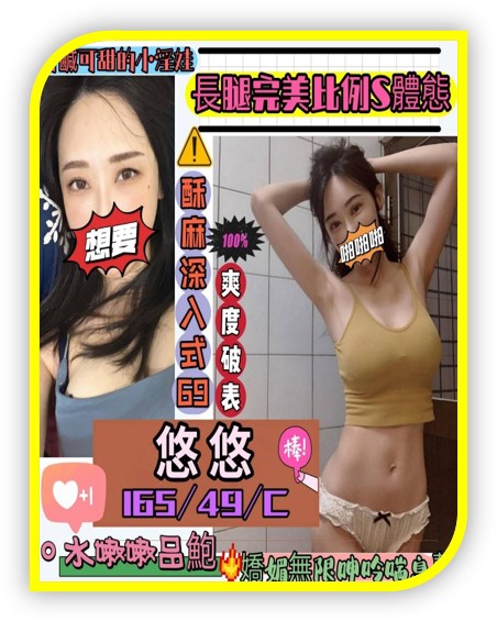 2023花蓮外送外約妹-悠悠