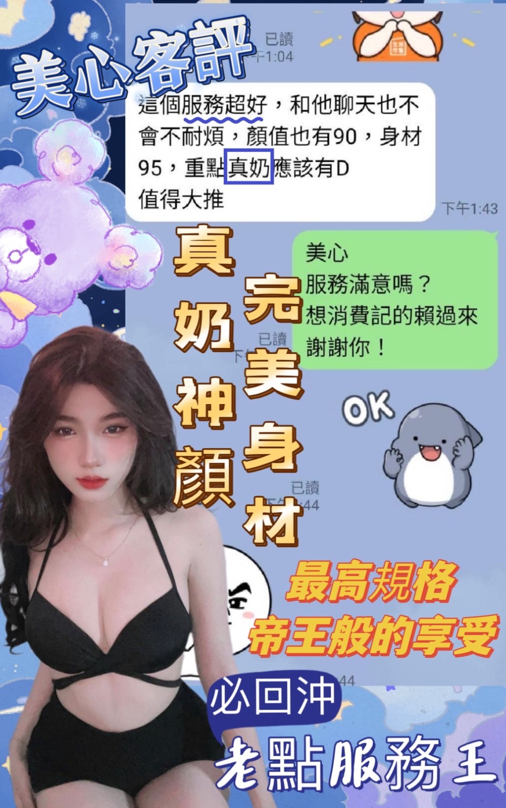 基隆外約茶心得