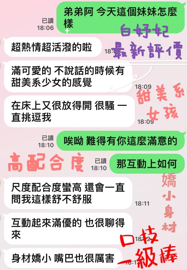 台中外約客戶心得分享